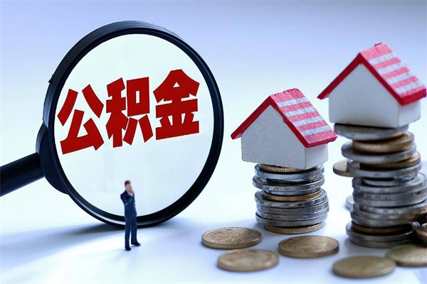 吉林黄牛为啥能提取我的公积金（吉林找黄牛办理公积金提取会影响什么）